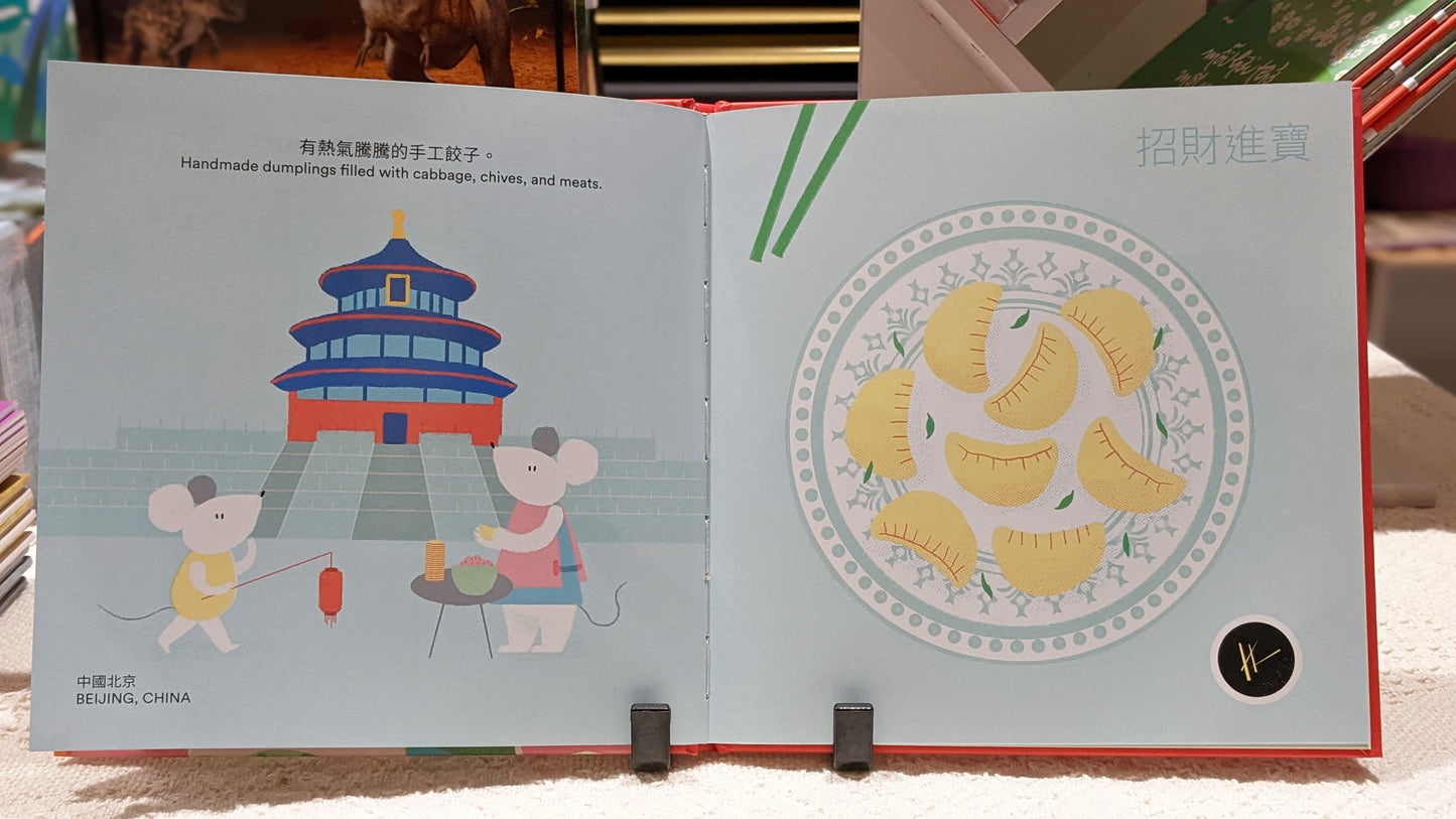 Tastes of Lunar New Year: Bilingual English/Traditional Chinese