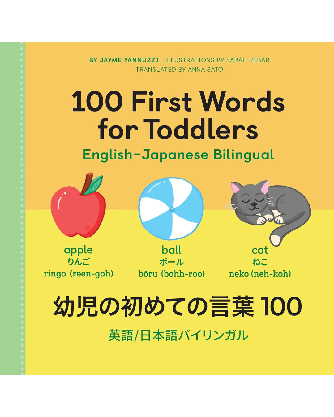 100 First Words for Toddlers: English-Japanese Bilingual