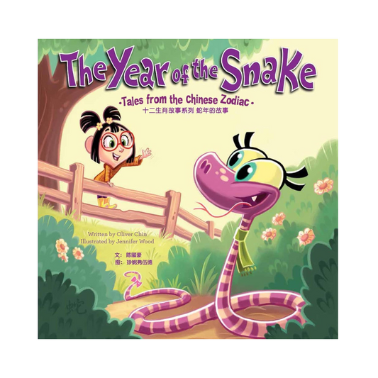 The Year of the Snake: Tales from the Chinese Zodiac - English/Chinese Edition